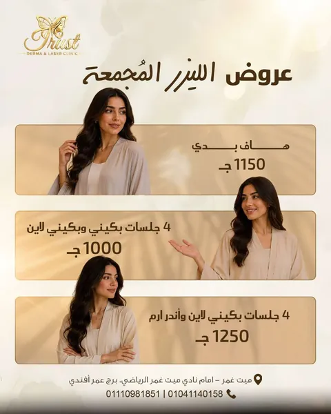عروض الليزر المجمعة
