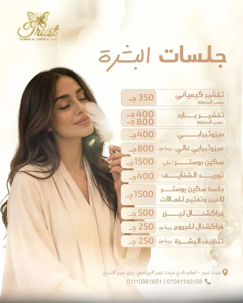 جلسات البشرة